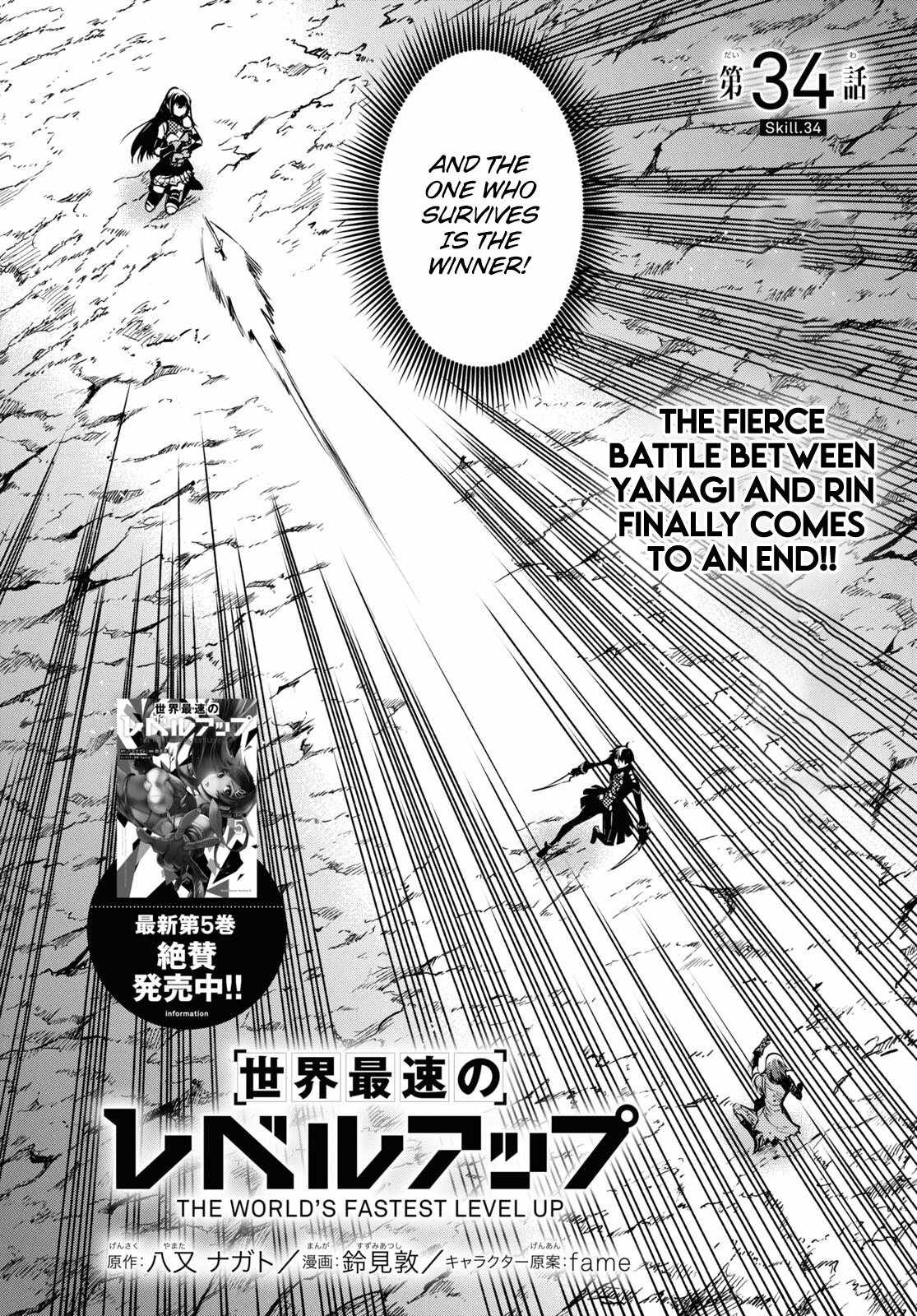 The World's Fastest Level up! Chapter 34 3